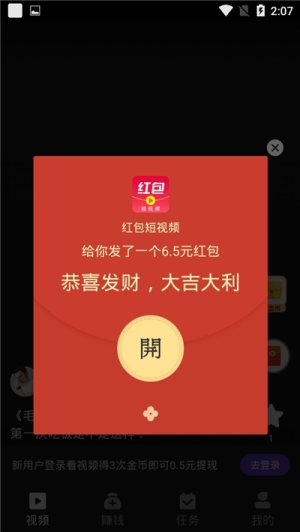 趣红包短视频极速版截图