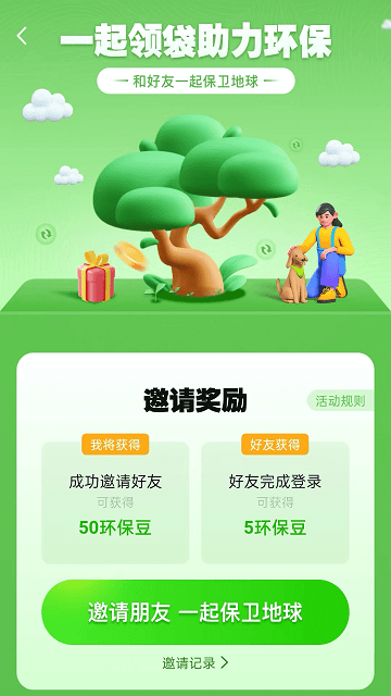 袋尚生活免费版截图