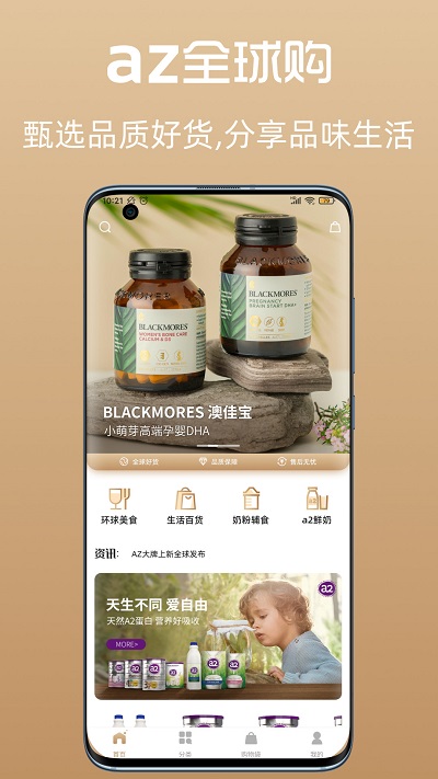 az全球购免费版