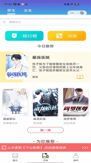 狸猫书城安卓版