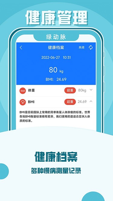 绿动脉医疗服务最新版截图