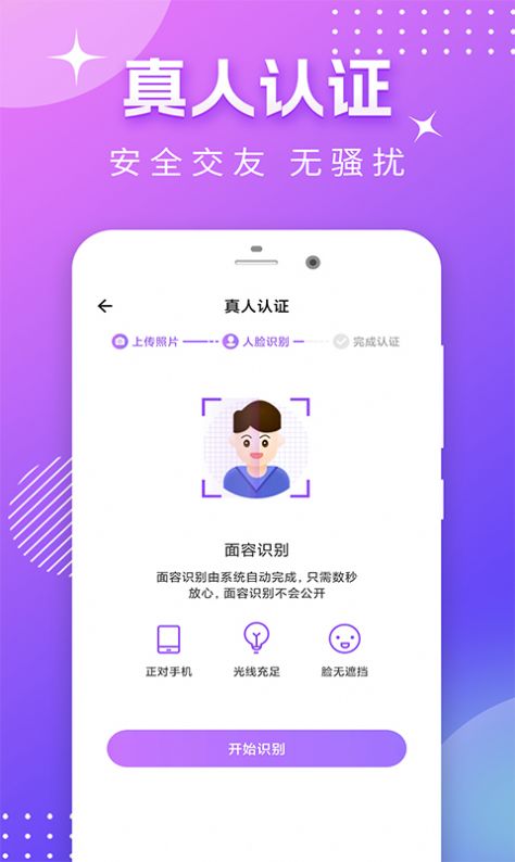 面具约app截图