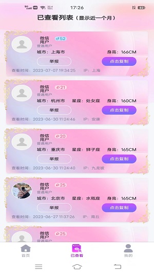 密询最新版截图