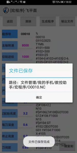 数控助手2024截图