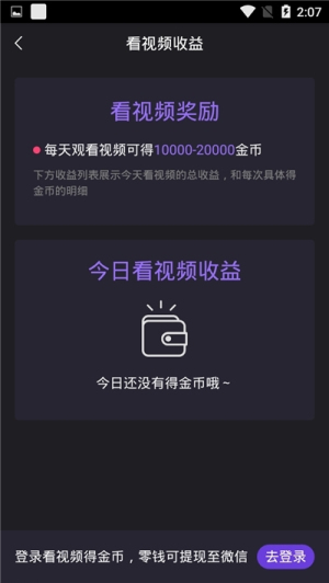 趣红包短视频极速版截图