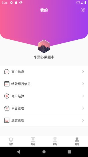 客恋宝商户版截图