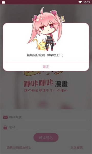 哔咔漫画官网3.0下载截图