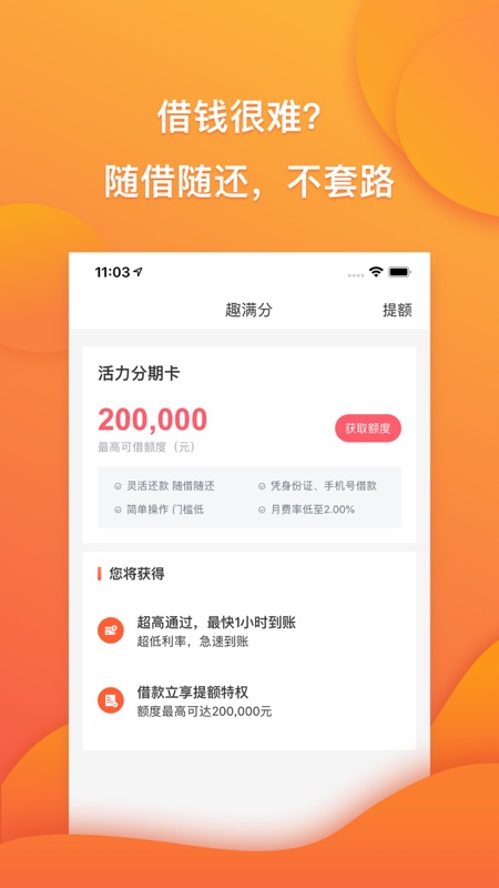 趣满分下载截图