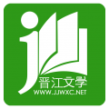 晋江小说阅读2024