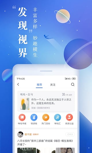 咪咕阅读免费版下载安装截图