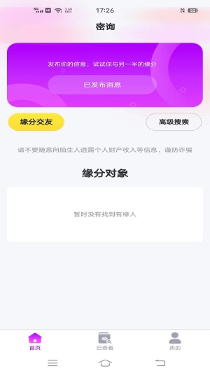 密询app截图