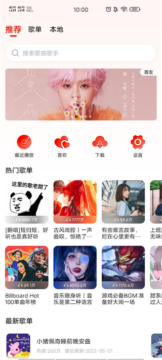 遇见音乐破解版app下载截图