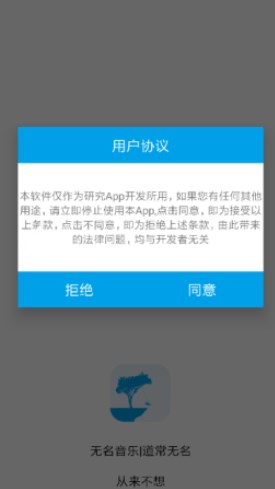 无名音乐最新版本截图