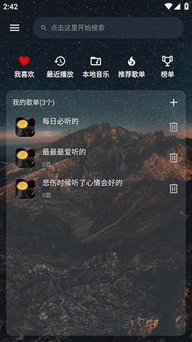 速悦音乐下载app截图