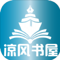 凉风书屋app