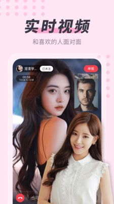 蜜聊约会最新版截图