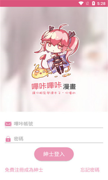 哔咔漫画官网3.0下载截图