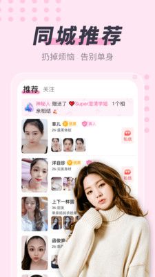 蜜聊约会最新版截图