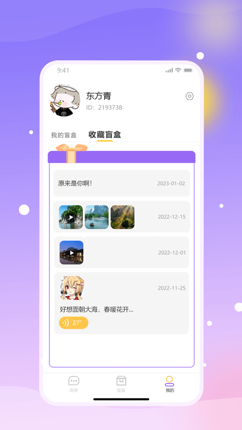 盲趣BlindBoxapp