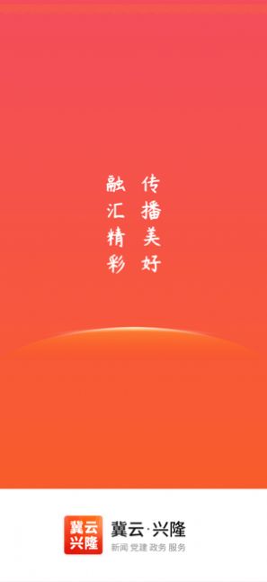 冀云兴隆最新版截图