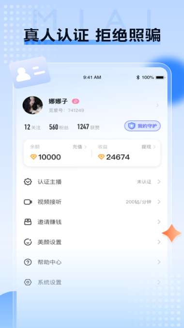 觅爱交友app截图