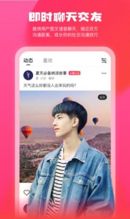 美遇交友免费版截图