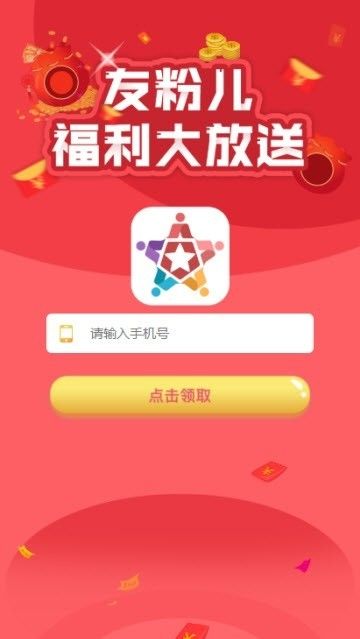 友粉儿安卓版