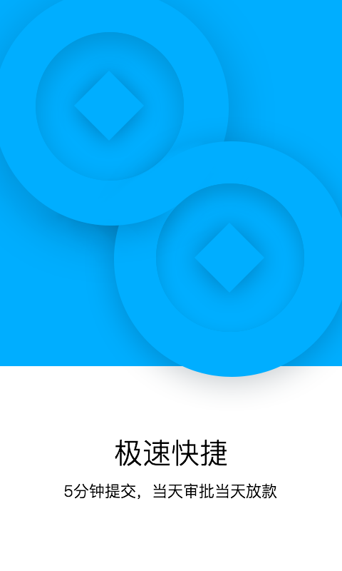 闪电快贷2023截图