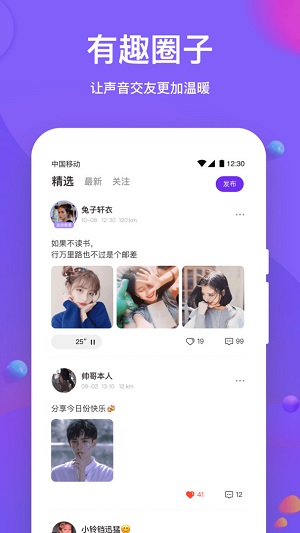 声聊语音2023