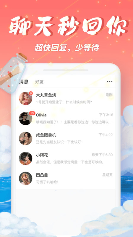 梦幻漂流瓶2023