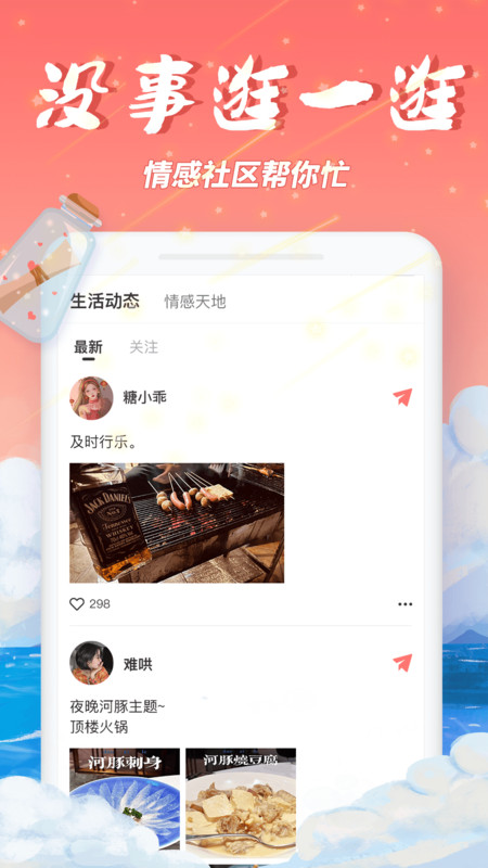 梦幻漂流瓶免费版