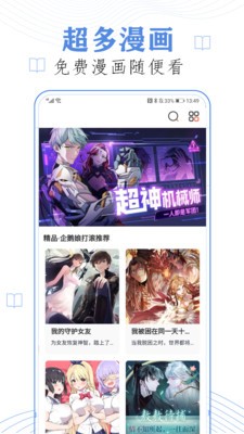 啪哩噼哩漫画手机版