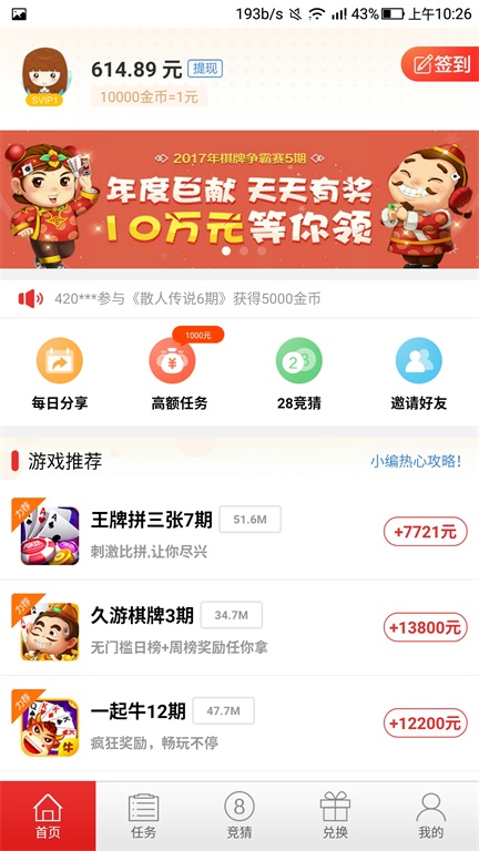 有赚网APP截图