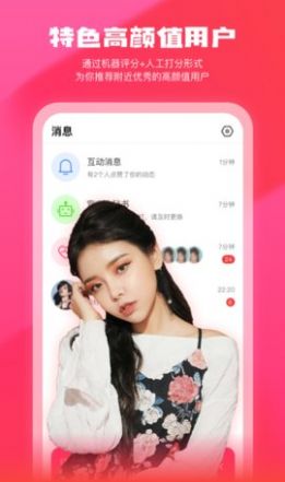 美遇交友免费版截图