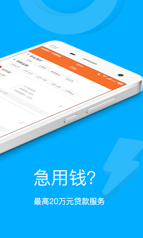 闪电快贷2023截图