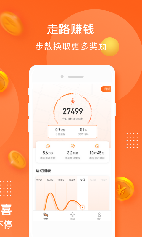 小熊计步器app下载截图