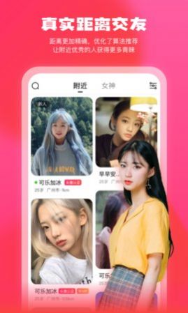 美遇交友免费版截图