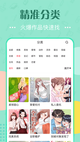 泡泡漫画韩漫截图