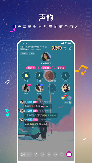 声韵社交2023截图