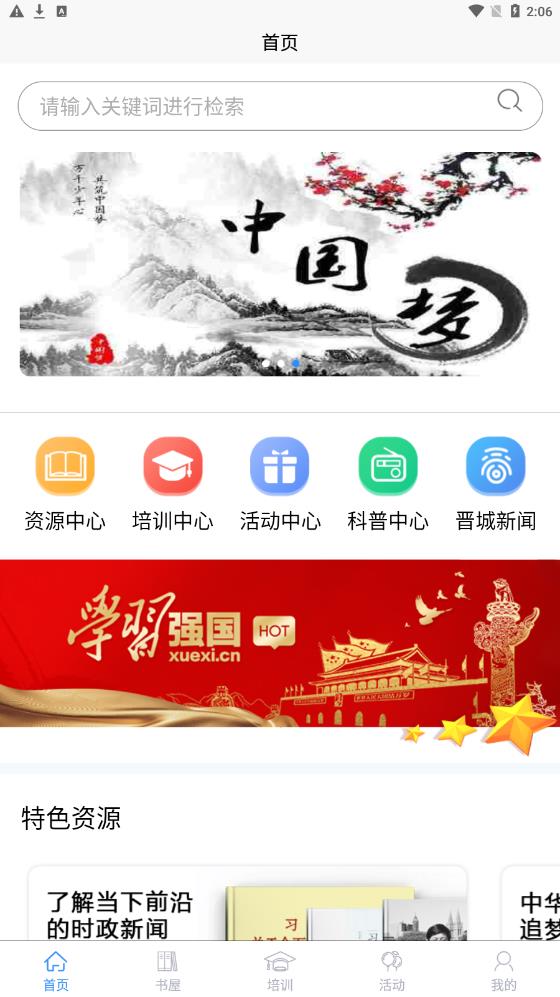 晋城书屋最新版