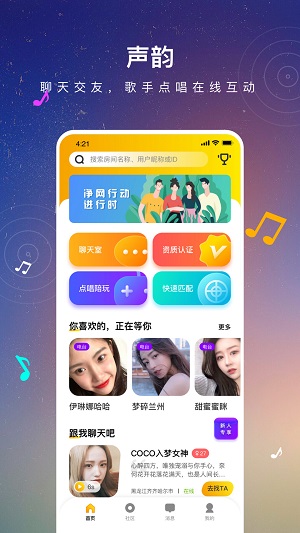声韵社交2023截图