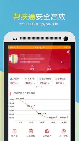 帮扶通最新版本截图