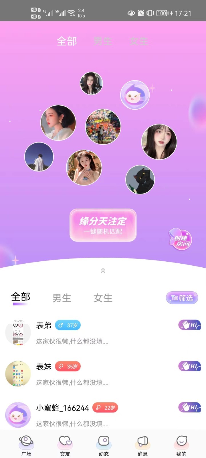 蜜逗语音最新版