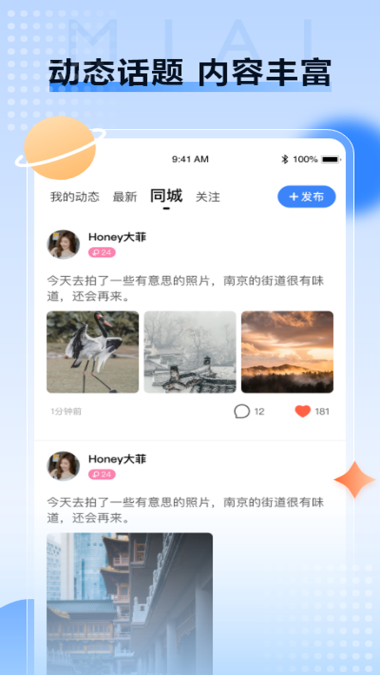觅爱交友app截图