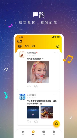 声韵社交2023截图