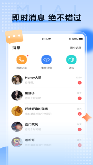 觅爱交友app截图