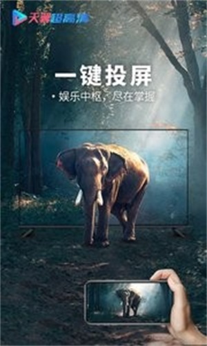 天翼超高清是手机还是电视