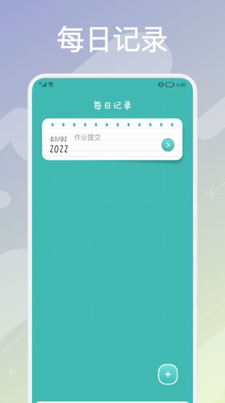 超实用课程表截图