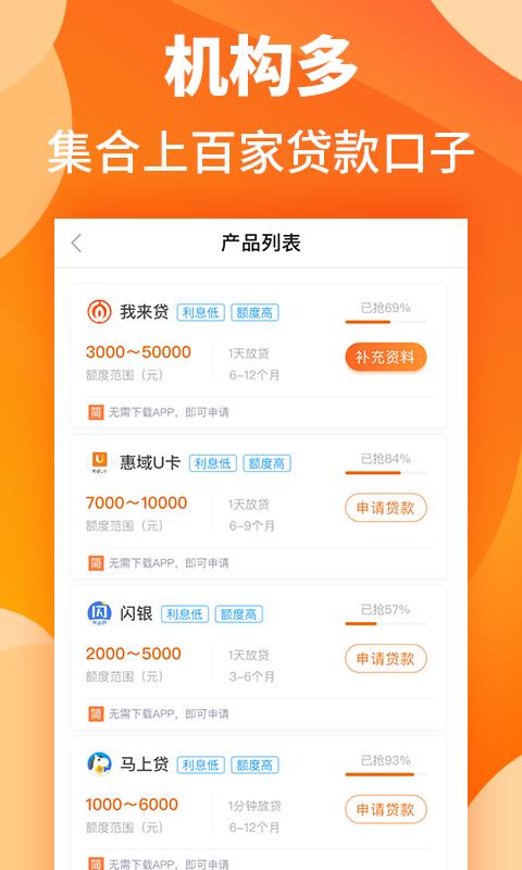 闪贷20万截图