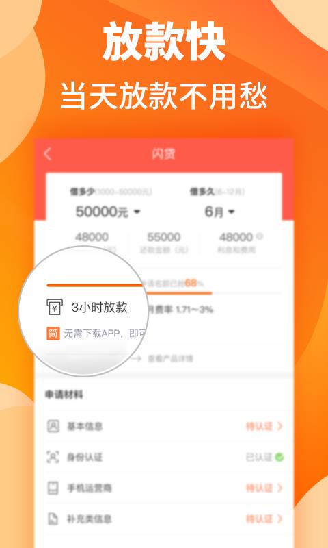 闪贷20万截图